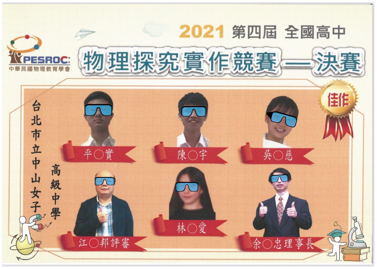 高中物理化學優異榜單圖片，呈現飛翔少年學生學習成果、榮譽榜單與線上課程輔導成效。