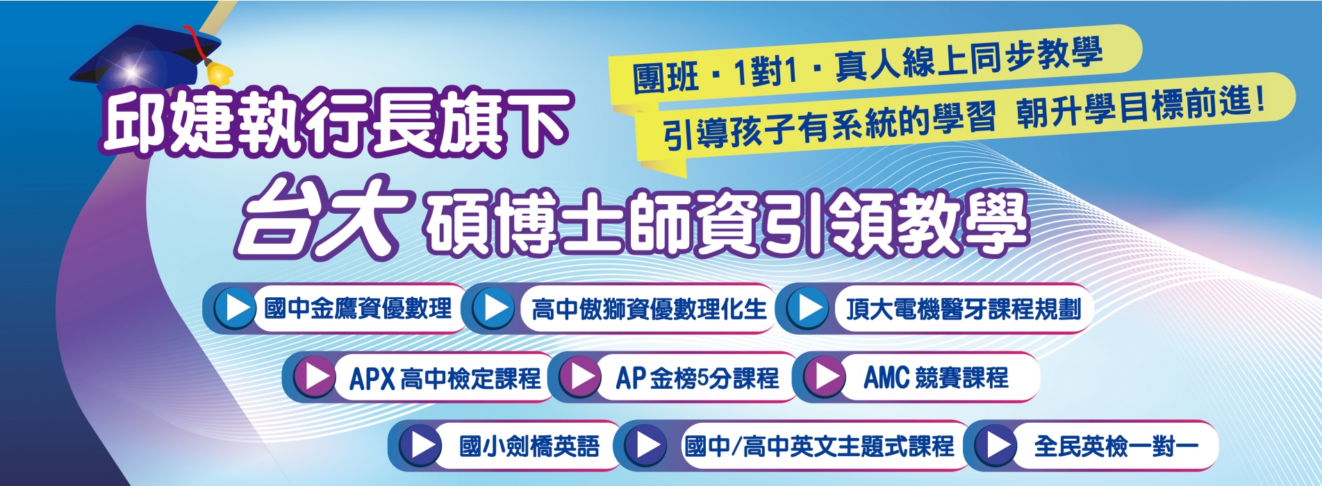 飛翔少年線上補習班課程形象首頁形象圖片，呈現飛翔少年線上補習班推薦、AP課程輔導與國高中數理課程特色。