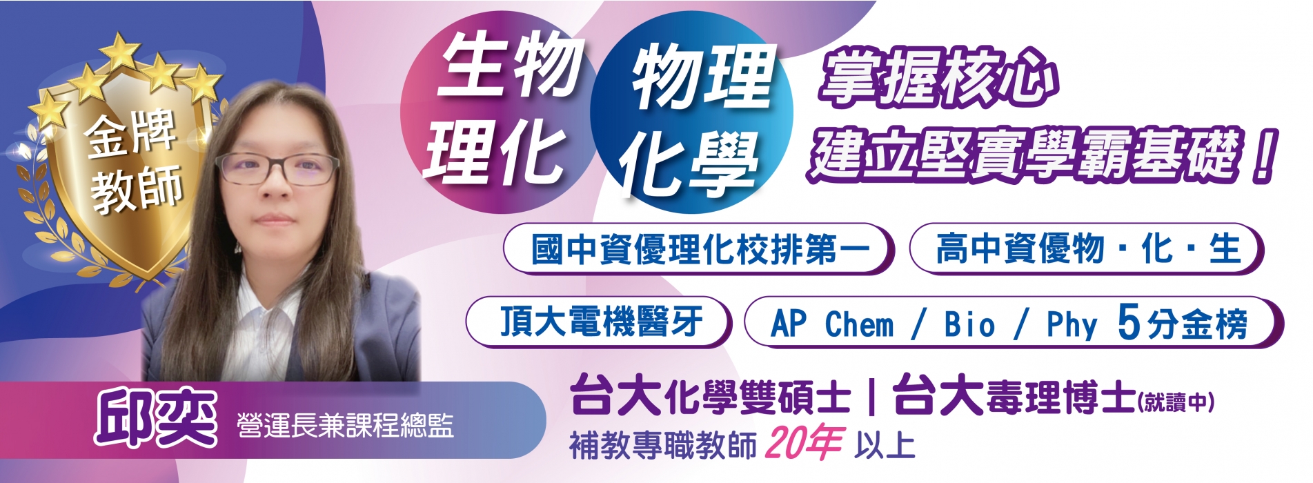 奕博士AP理科菁英課程首頁形象圖片，呈現飛翔少年線上補習班推薦、AP課程輔導與國高中數理課程特色。