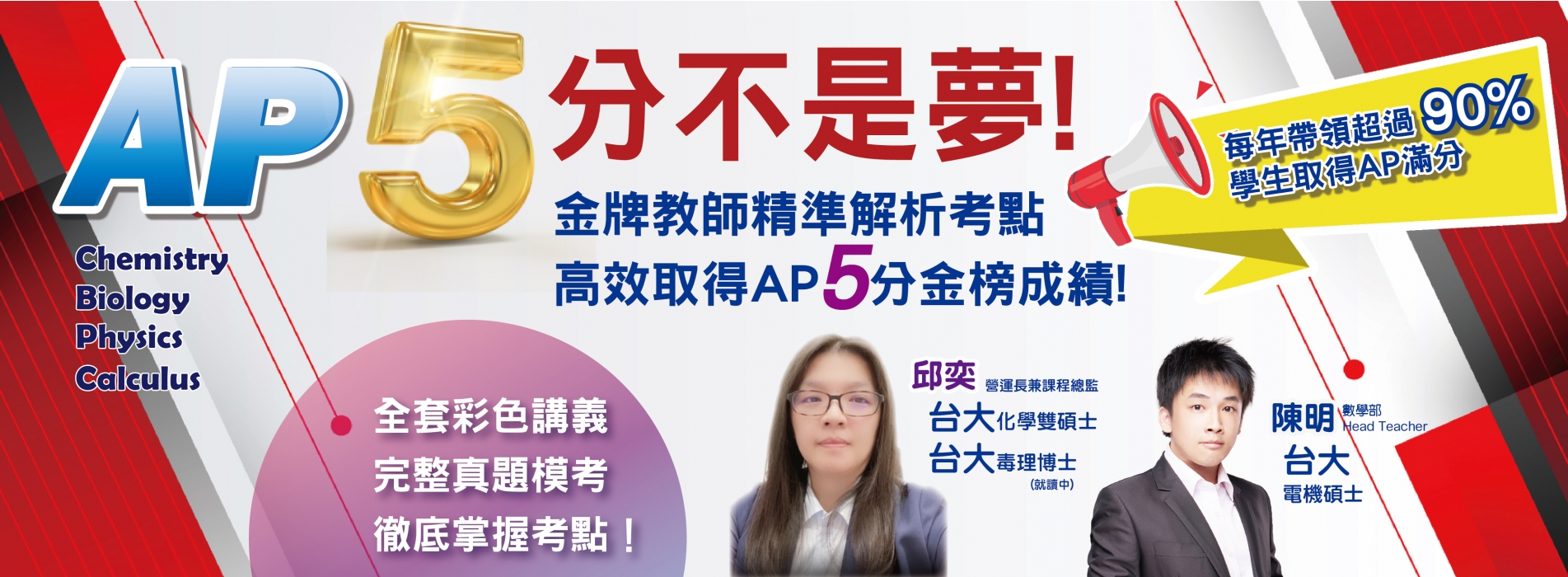 AP課程輔導與國際課程首頁形象圖片，呈現飛翔少年線上補習班推薦、AP課程輔導與國高中數理課程特色。